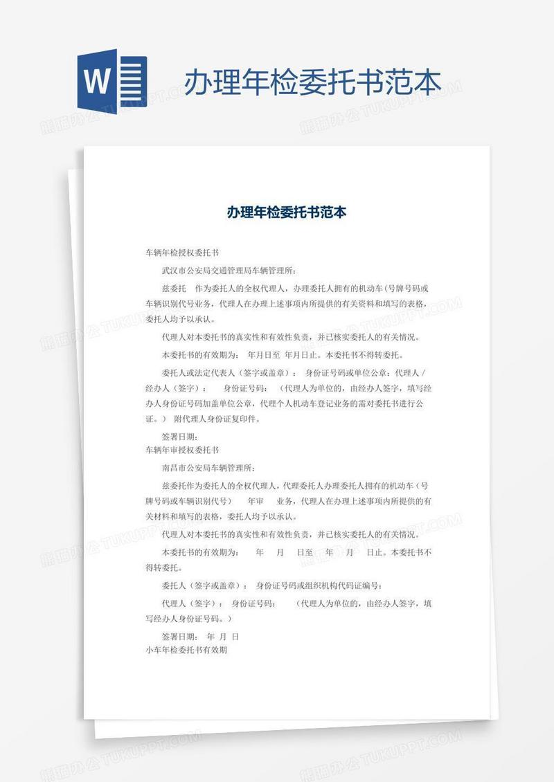 办理年检委托书范本