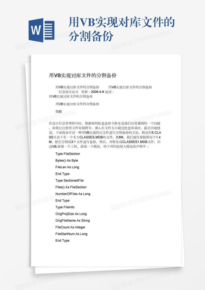 用VB实现对库文件的分割备份