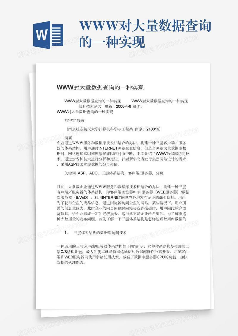 WWW对大量数据查询的一种实现