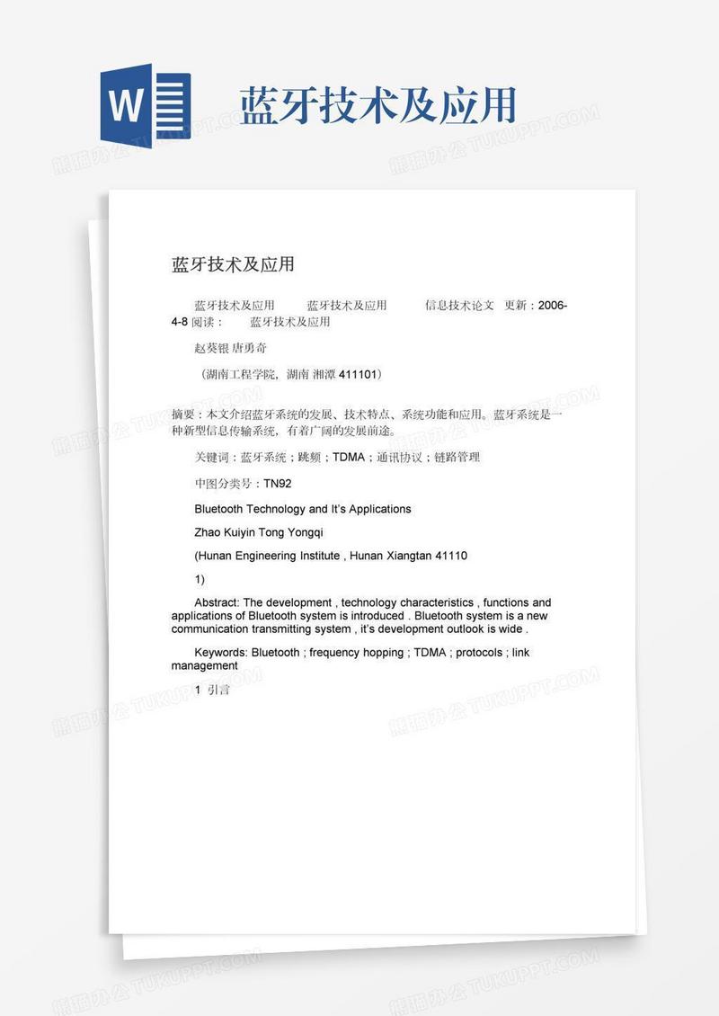 蓝牙技术及应用