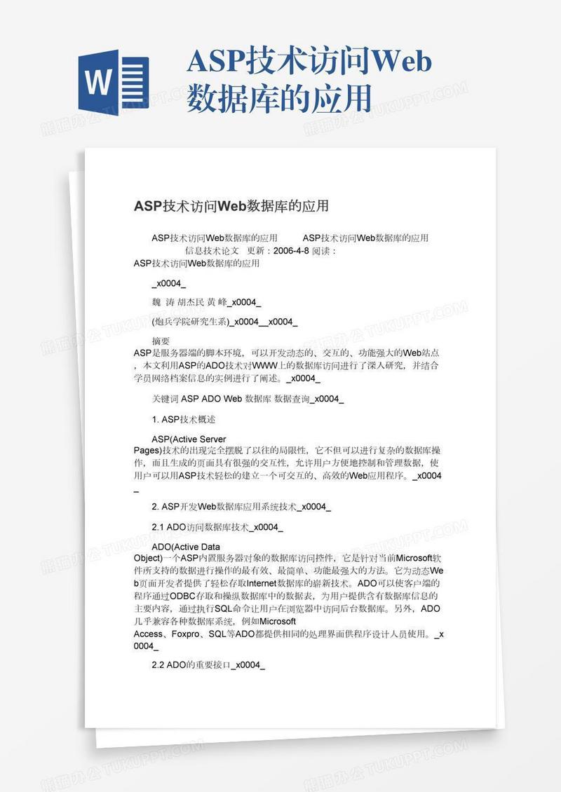 ASP技术访问Web数据库的应用