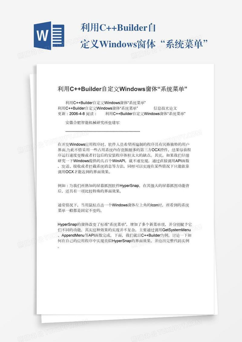 利用C++Builder自定义Windows窗体“系统菜单”