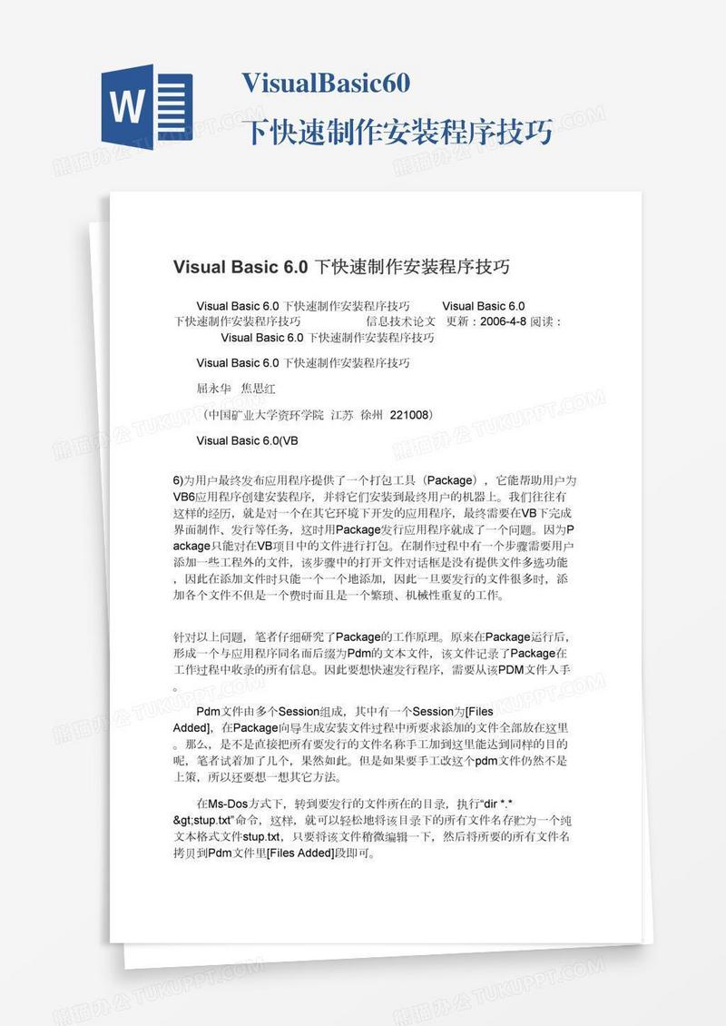 VisualBasic6.0下快速制作安装程序技巧