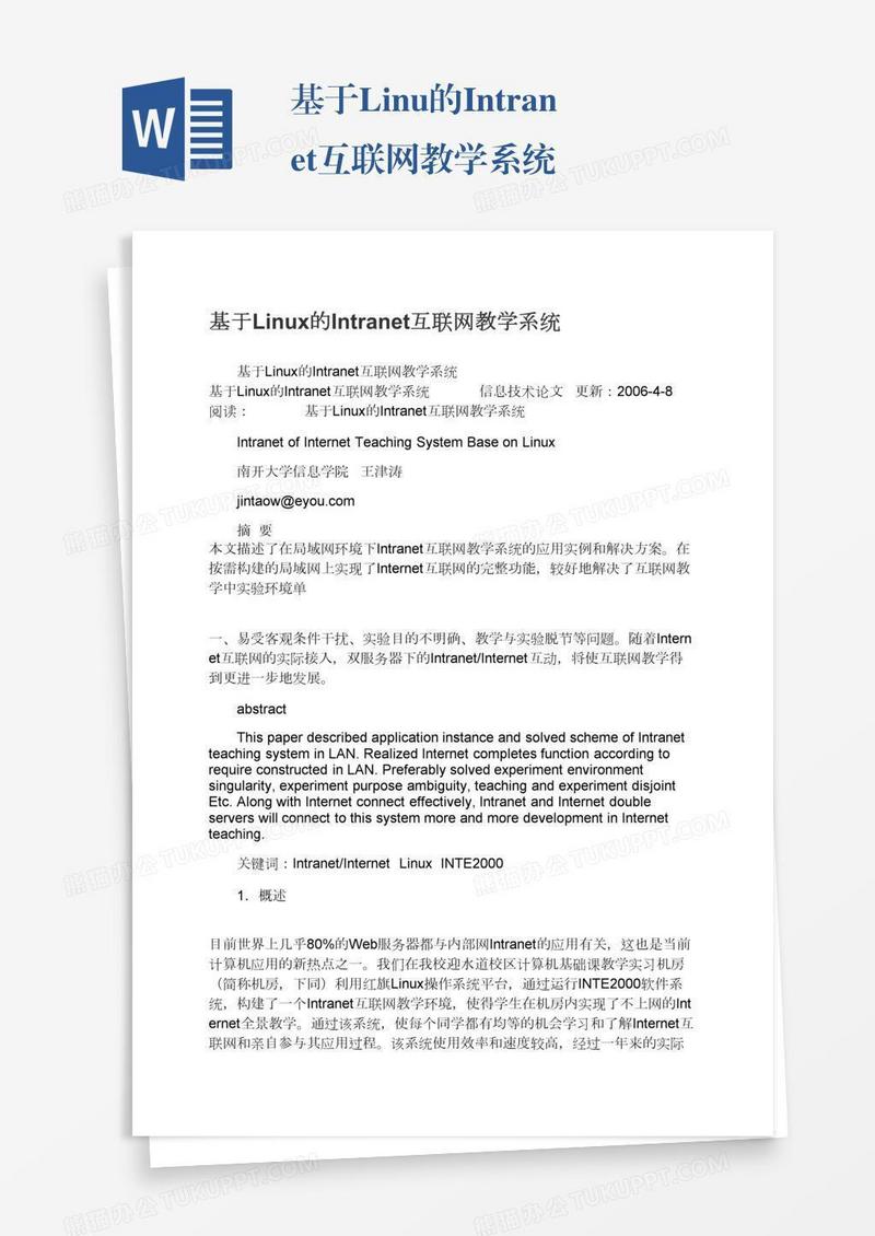 基于Linux的Intranet互联网教学系统