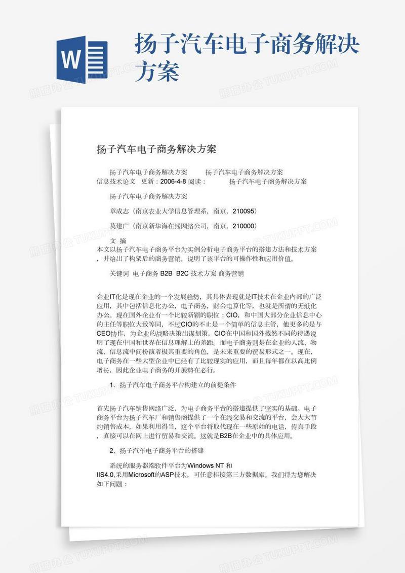 扬子汽车电子商务解决方案