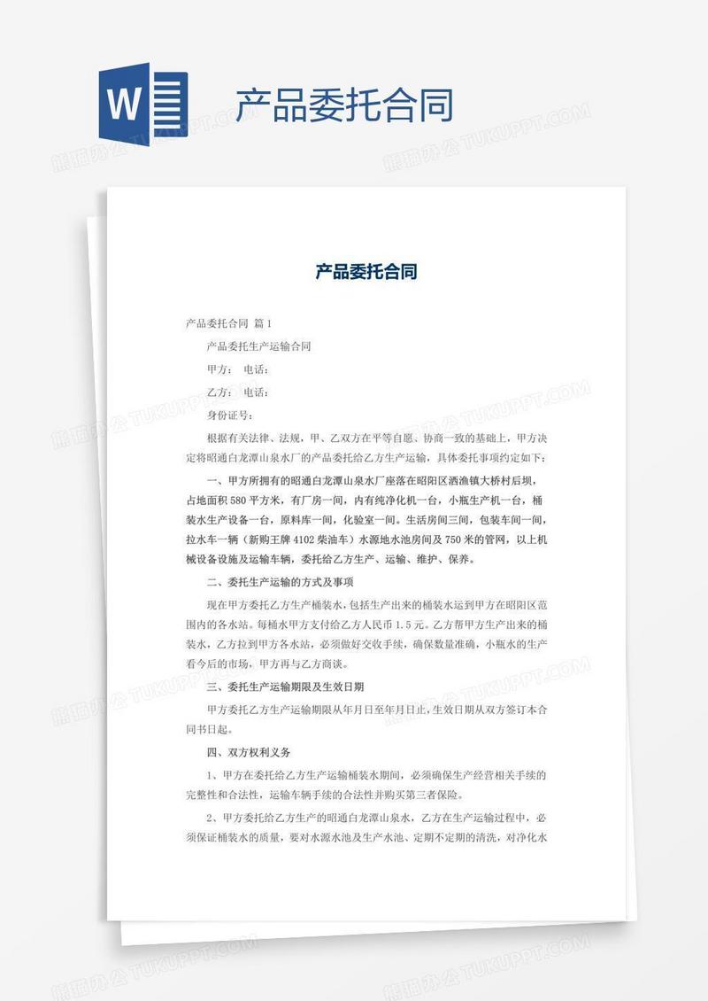 产品委托合同
