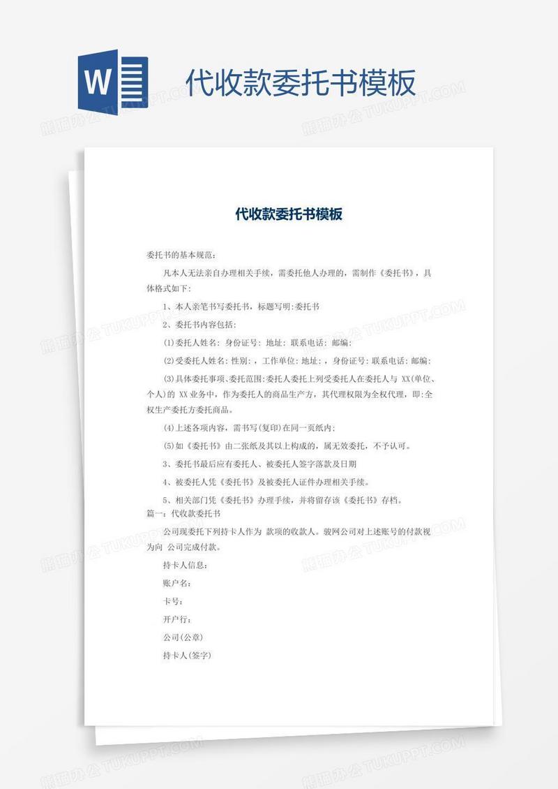 代收款委托书模板