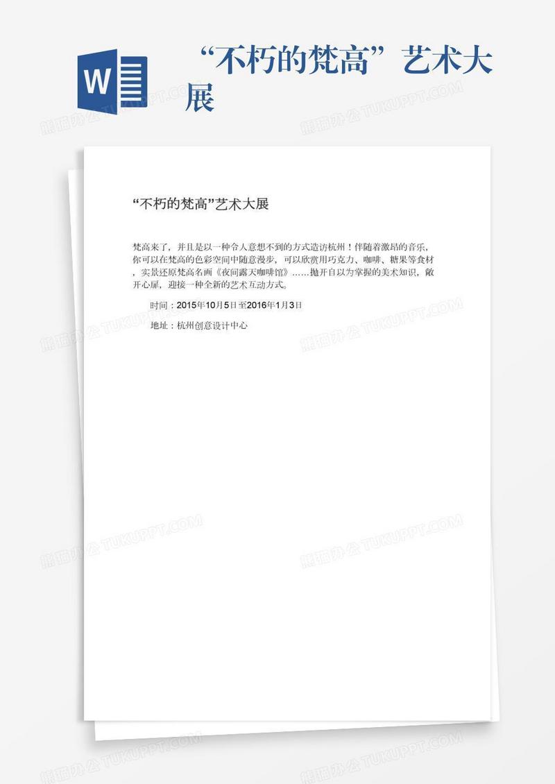 “不朽的梵高”艺术大展