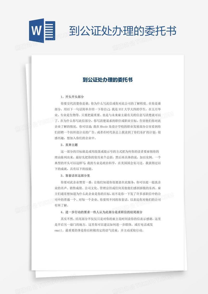 到公证处办理的委托书