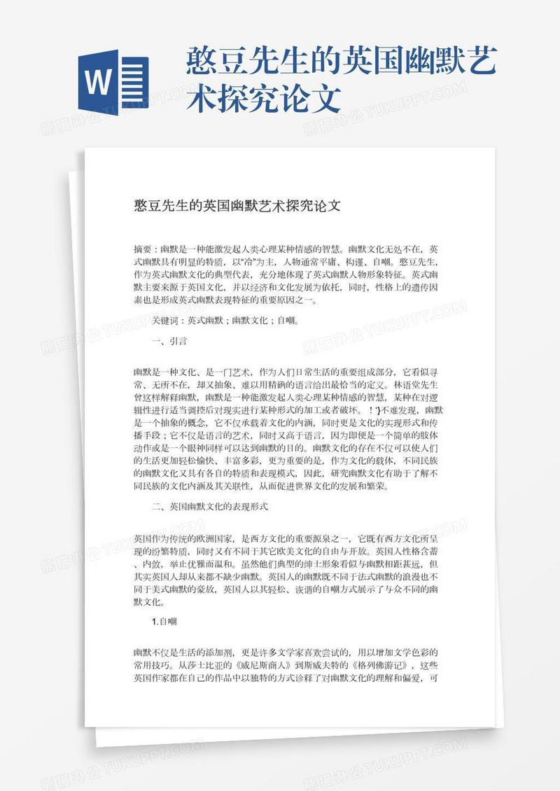 憨豆先生的英国幽默艺术探究论文