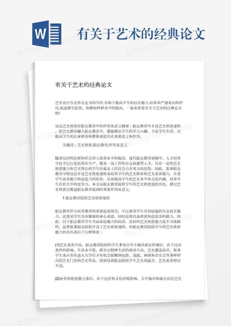 有关于艺术的经典论文