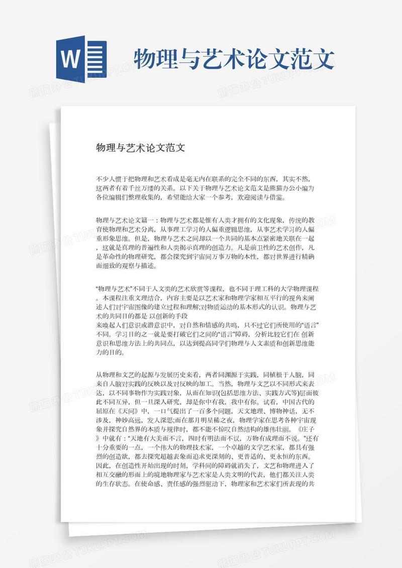 物理与艺术论文范文