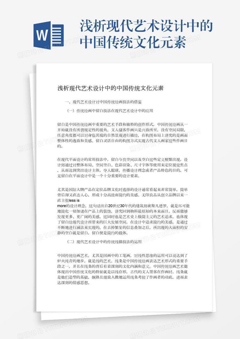 浅析现代艺术设计中的中国传统文化元素