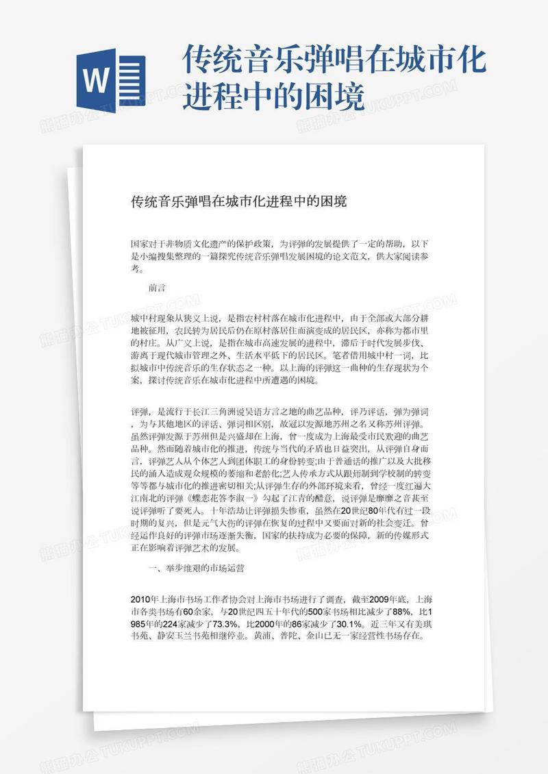 传统音乐弹唱在城市化进程中的困境