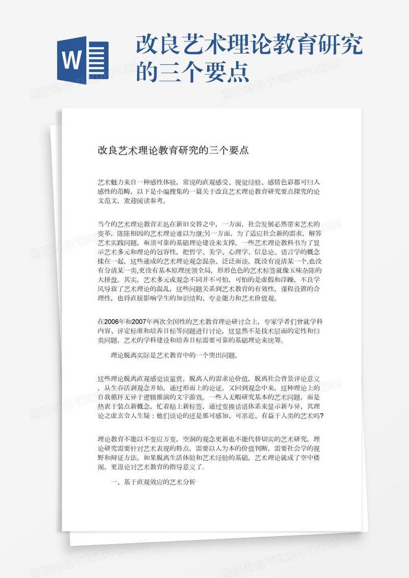 改良艺术理论教育研究的三个要点