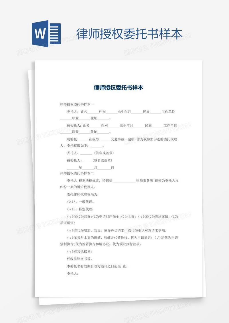 律师授权委托书样本