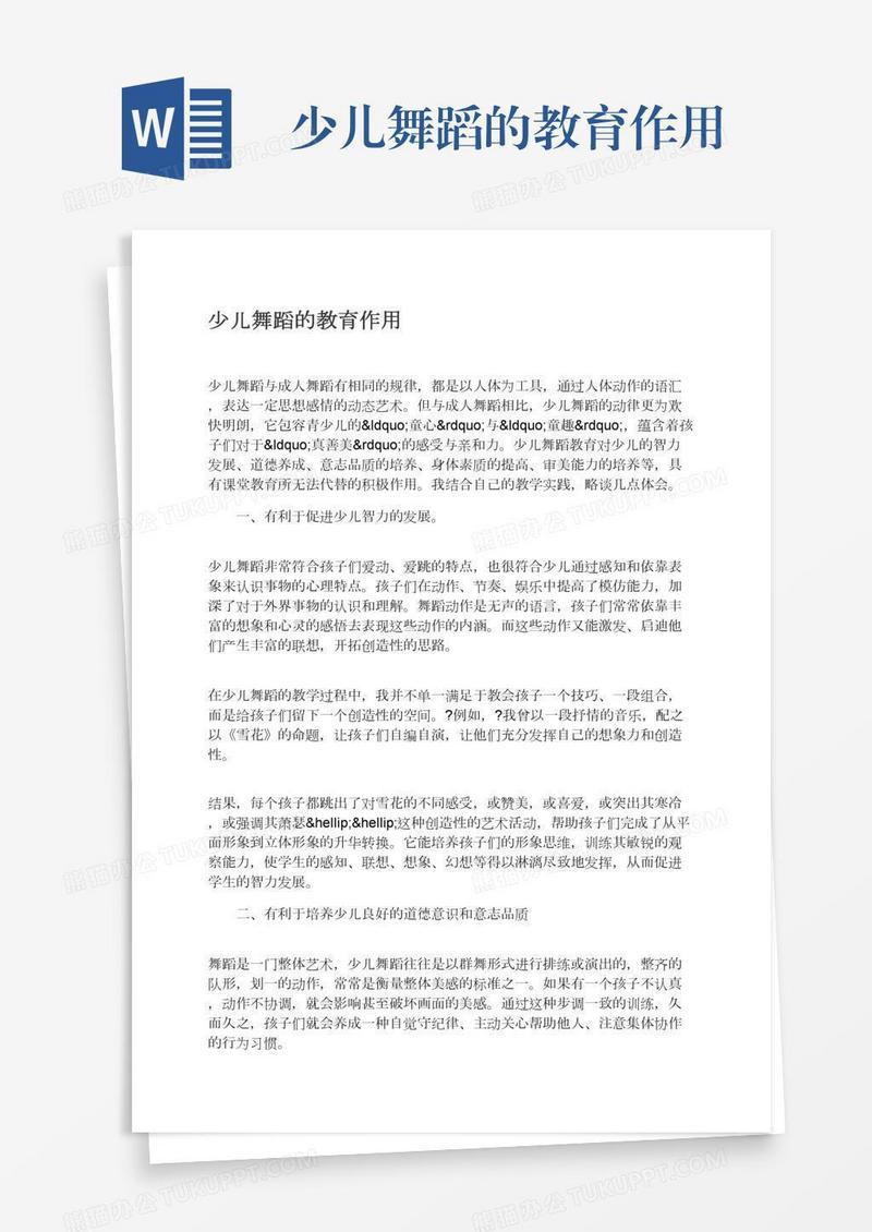 少儿舞蹈的教育作用