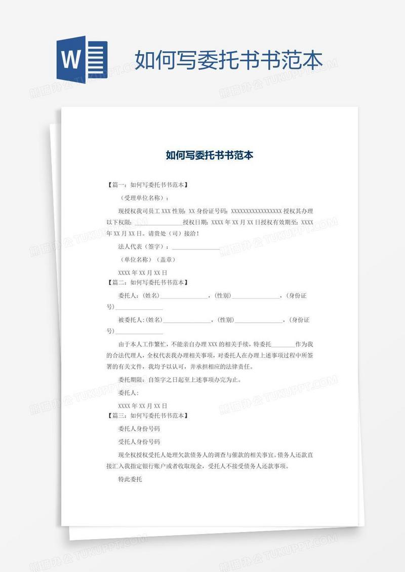 如何写委托书书范本