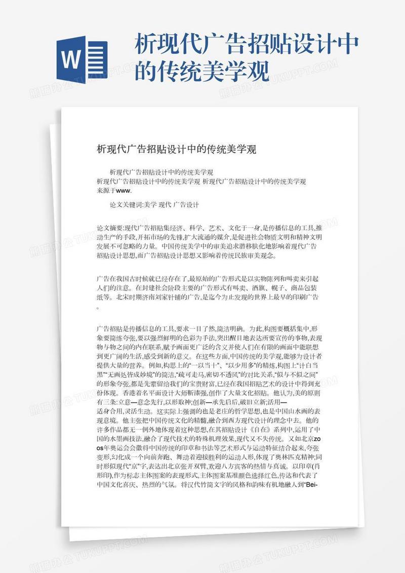 析现代广告招贴设计中的传统美学观