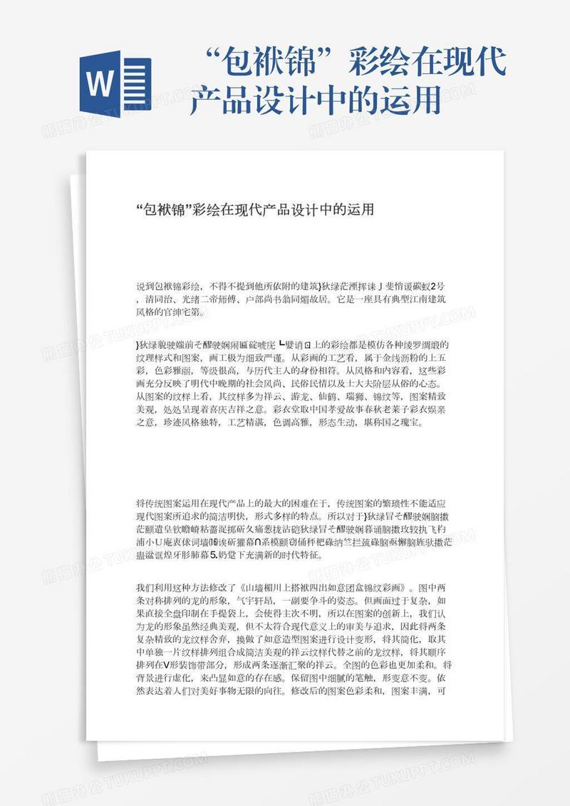 “包袱锦”彩绘在现代产品设计中的运用