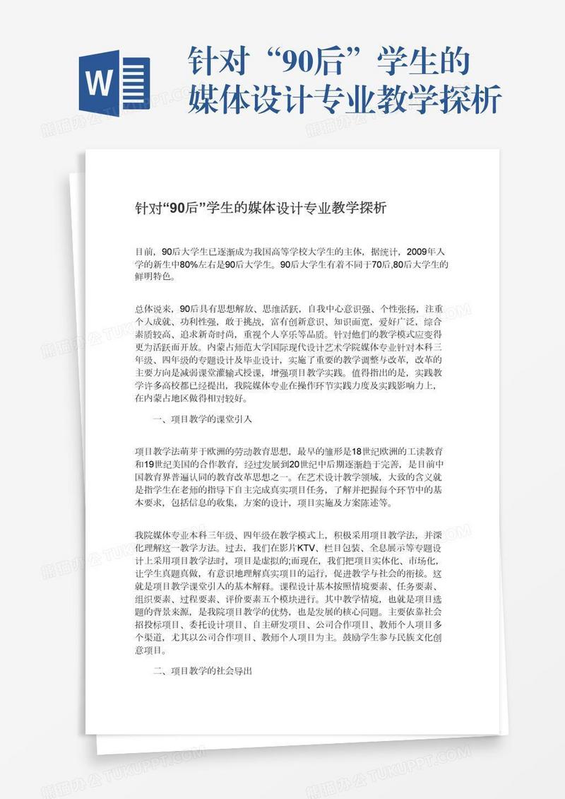 针对“90后”学生的媒体设计专业教学探析