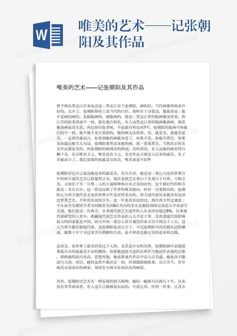 唯美的艺术——记张朝阳及其作品