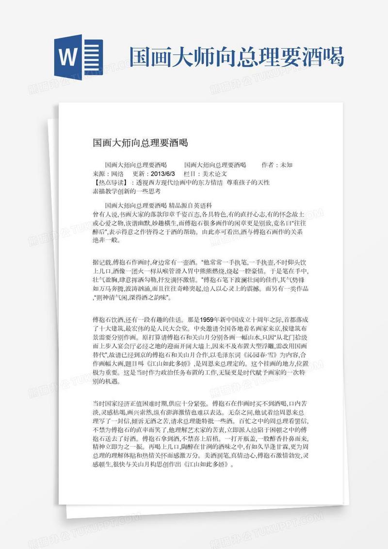 国画大师向总理要酒喝