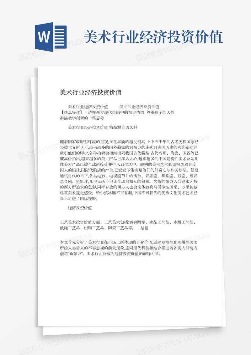 美术行业经济投资价值