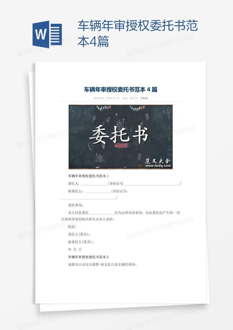 车辆年审授权委托书范本4篇