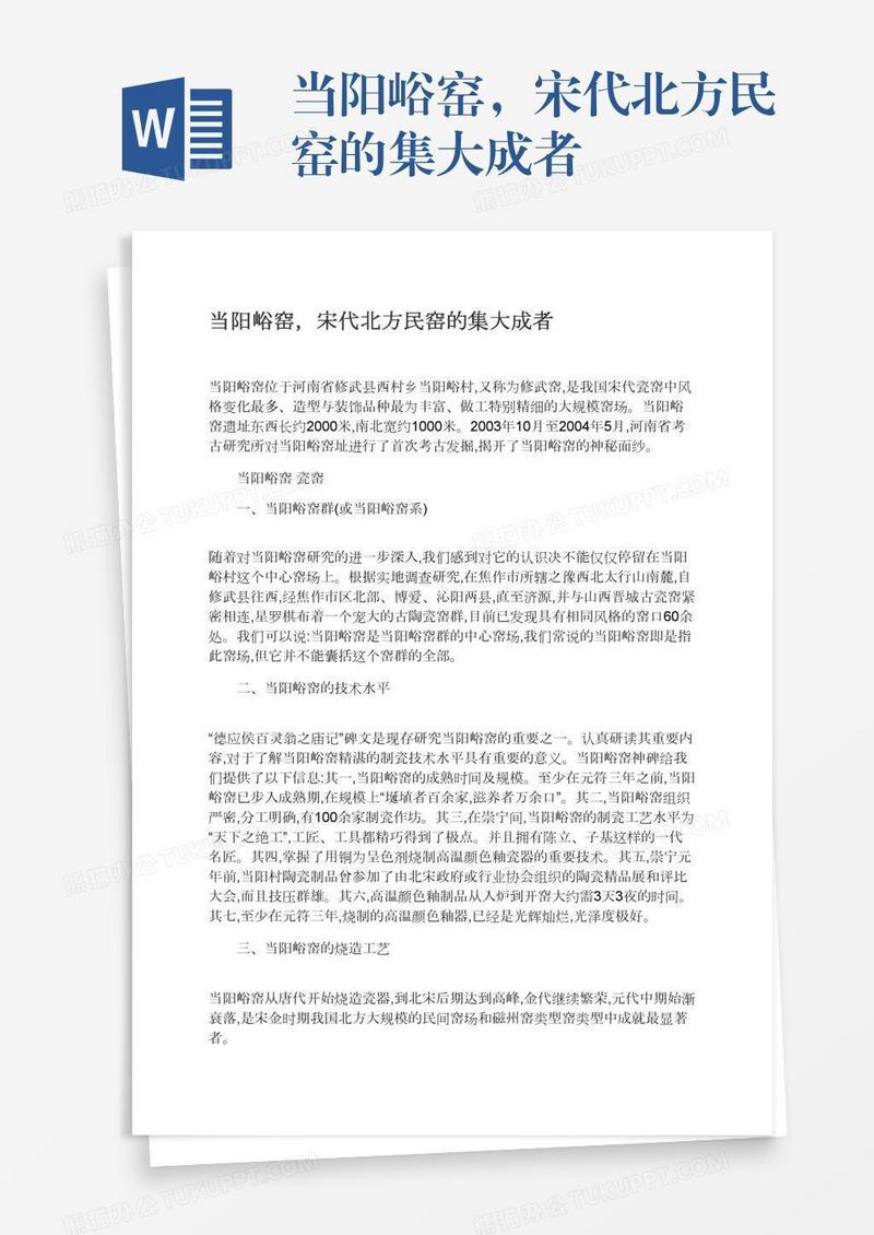 当阳峪窑，宋代北方民窑的集大成者