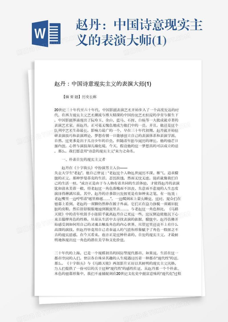 赵丹：中国诗意现实主义的表演大师(1)