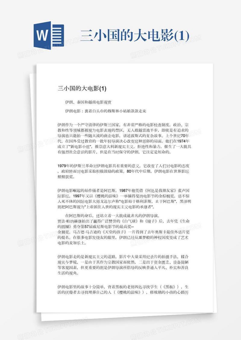 三小国的大电影(1)