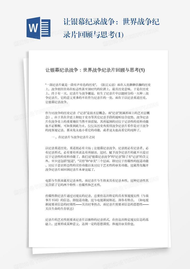 让银幕纪录战争：世界战争纪录片回顾与思考(1)