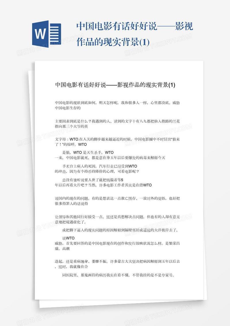 中国电影有话好好说——影视作品的现实背景(1)