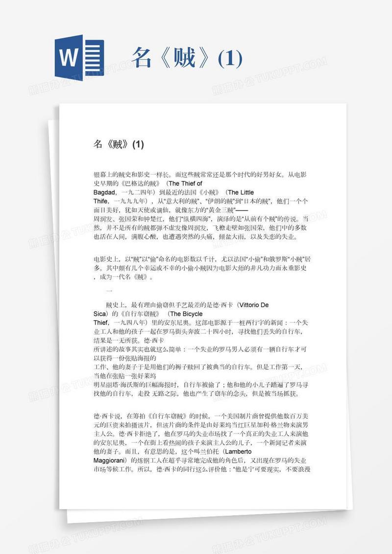 名《贼》(1)