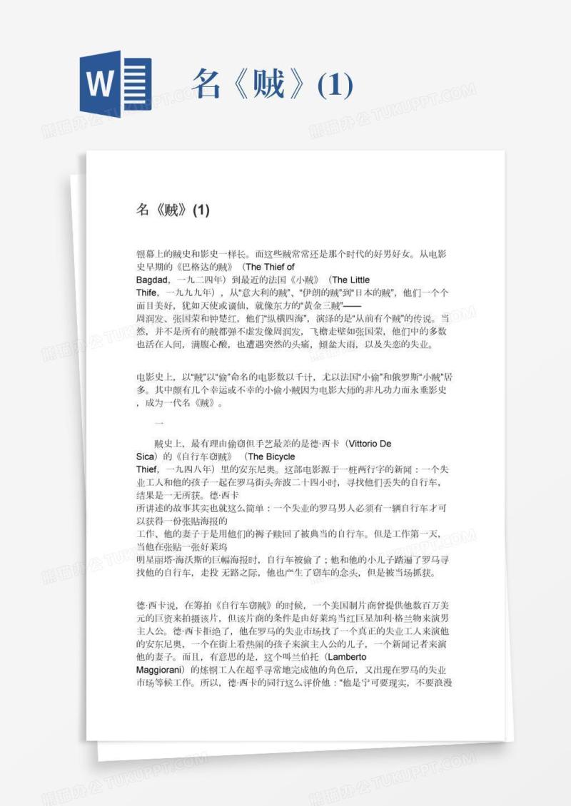 名《贼》(1)