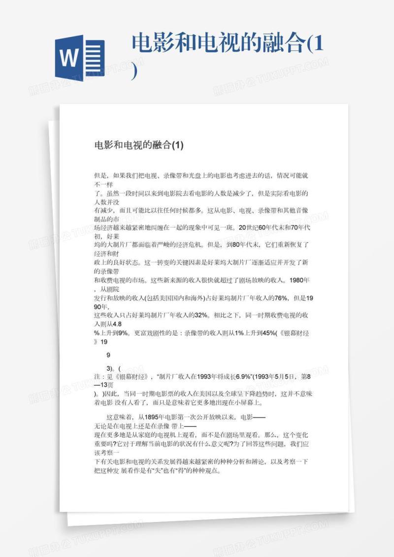 电影和电视的融合(1)