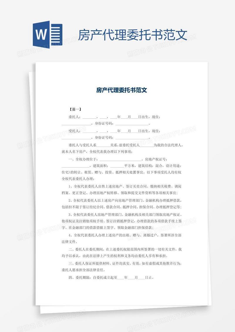 房产代理委托书范文