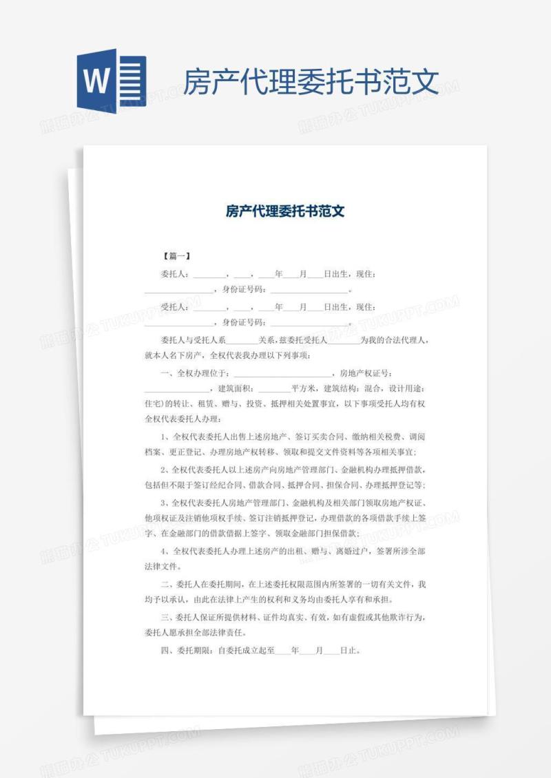 房产代理委托书范文