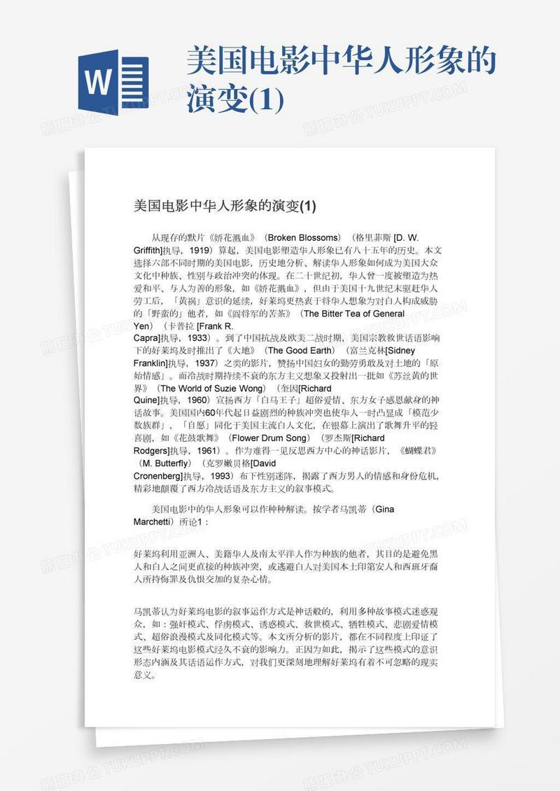 美国电影中华人形象的演变(1)