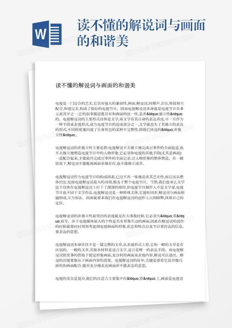 读不懂的解说词与画面的和谐美