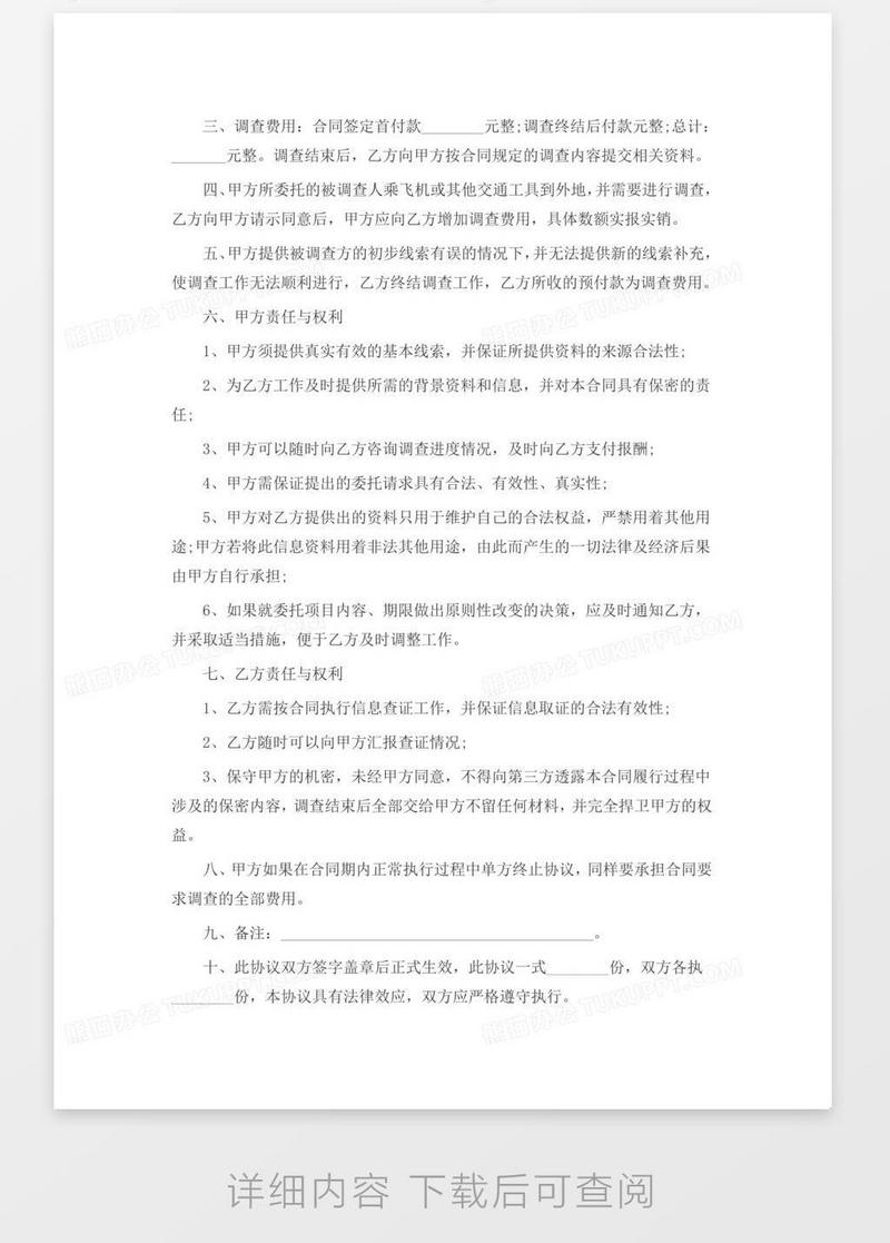 个人债务委托书范本大全模板下载_个人委托书_图客巴巴