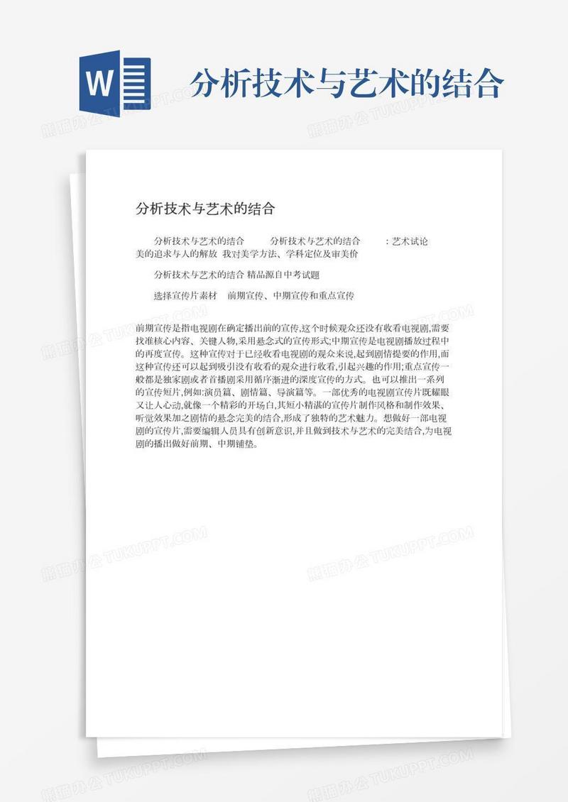 分析技术与艺术的结合