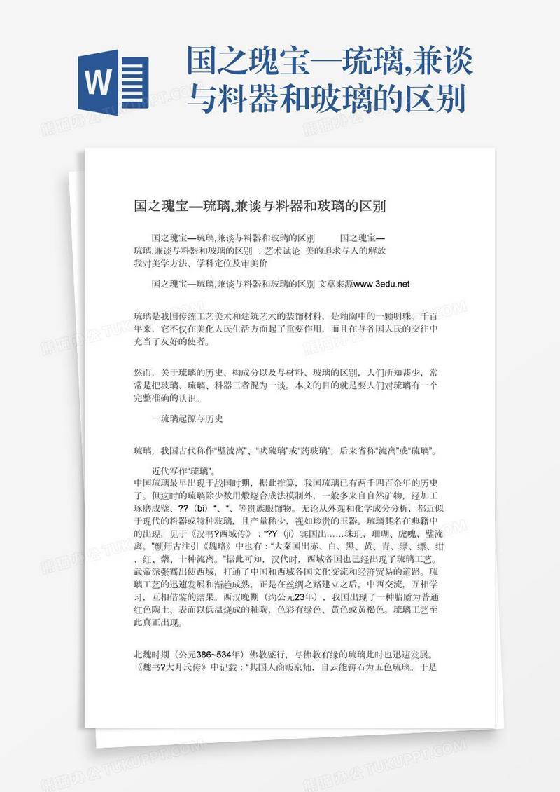 国之瑰宝—琉璃,兼谈与料器和玻璃的区别