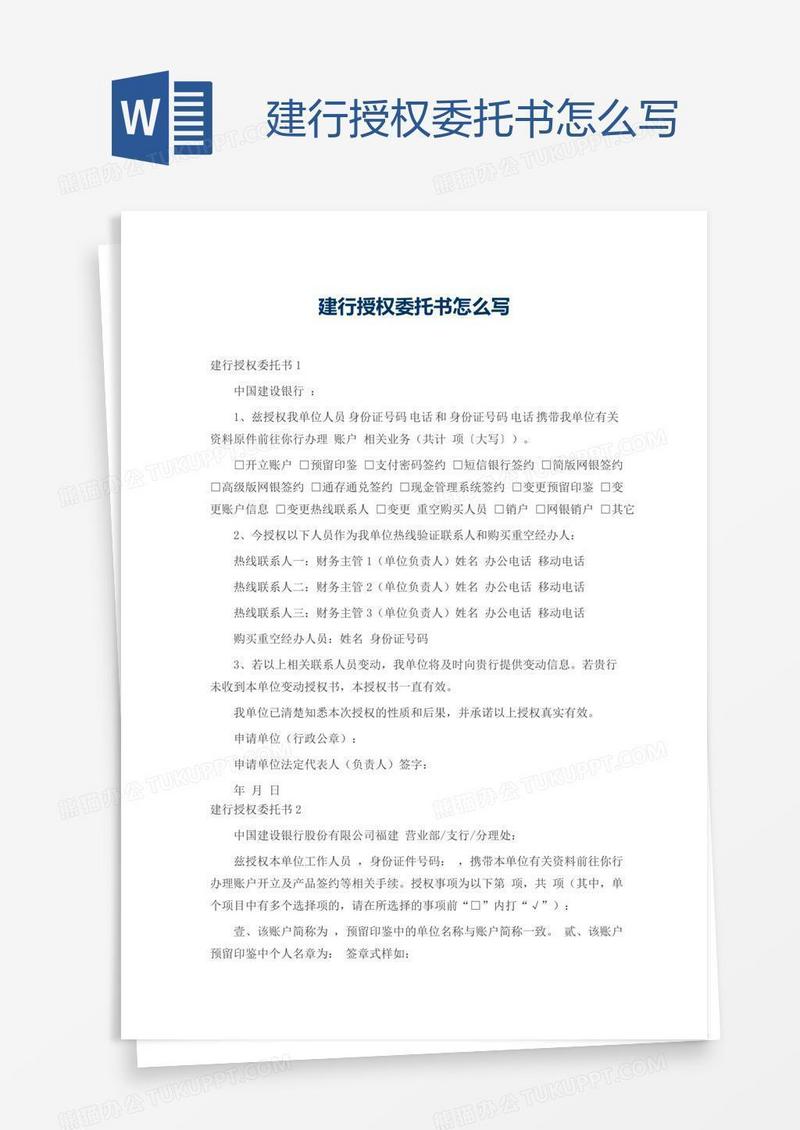 建行授权委托书怎么写