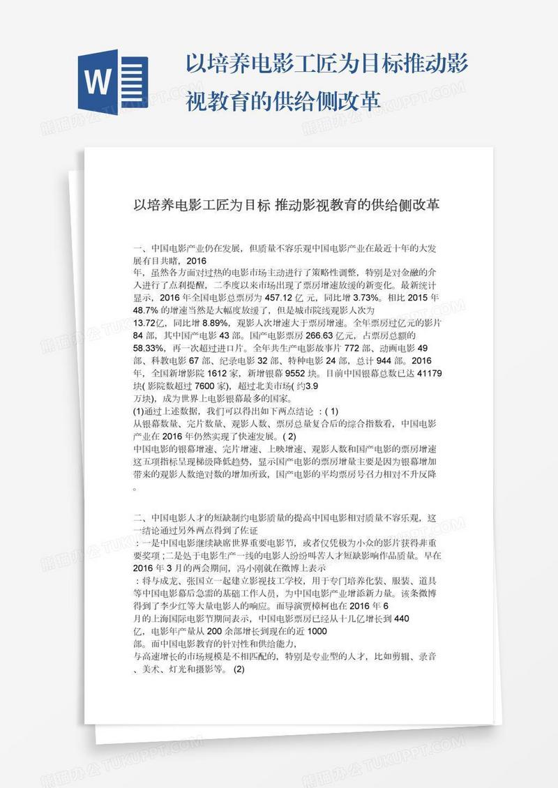 以培养电影工匠为目标推动影视教育的供给侧改革