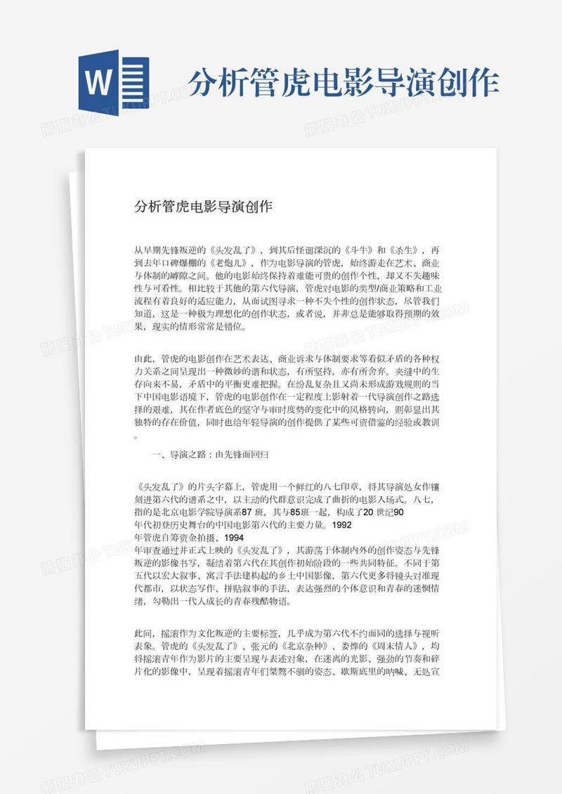 分析管虎电影导演创作