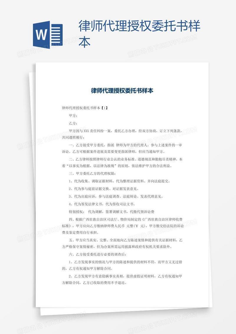 律师代理授权委托书样本