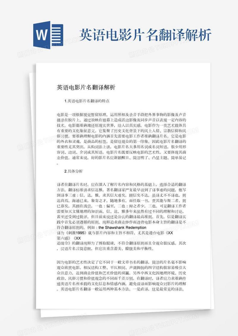 英语电影片名翻译解析