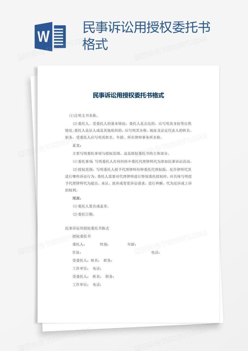 民事诉讼用授权委托书格式